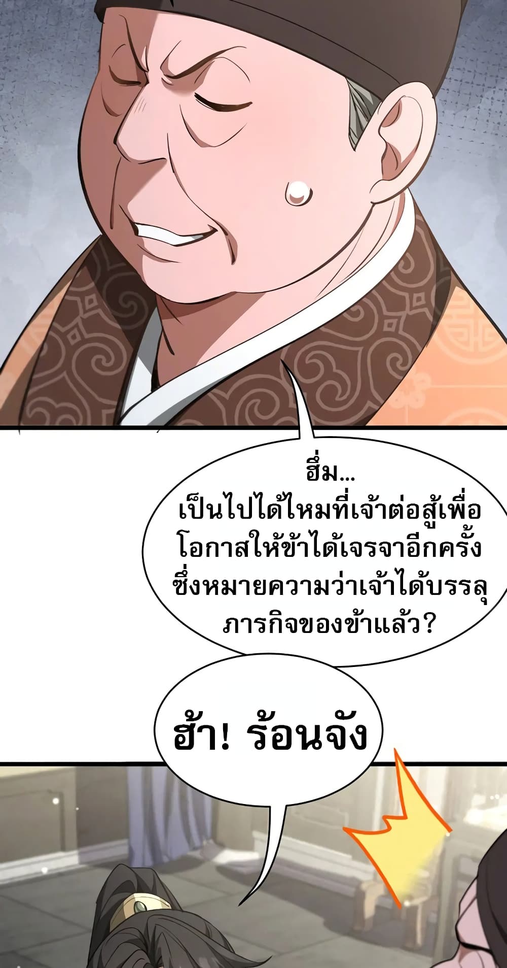 The prodigal Taoist son ตอนที่ 6 แปลไทย page 24