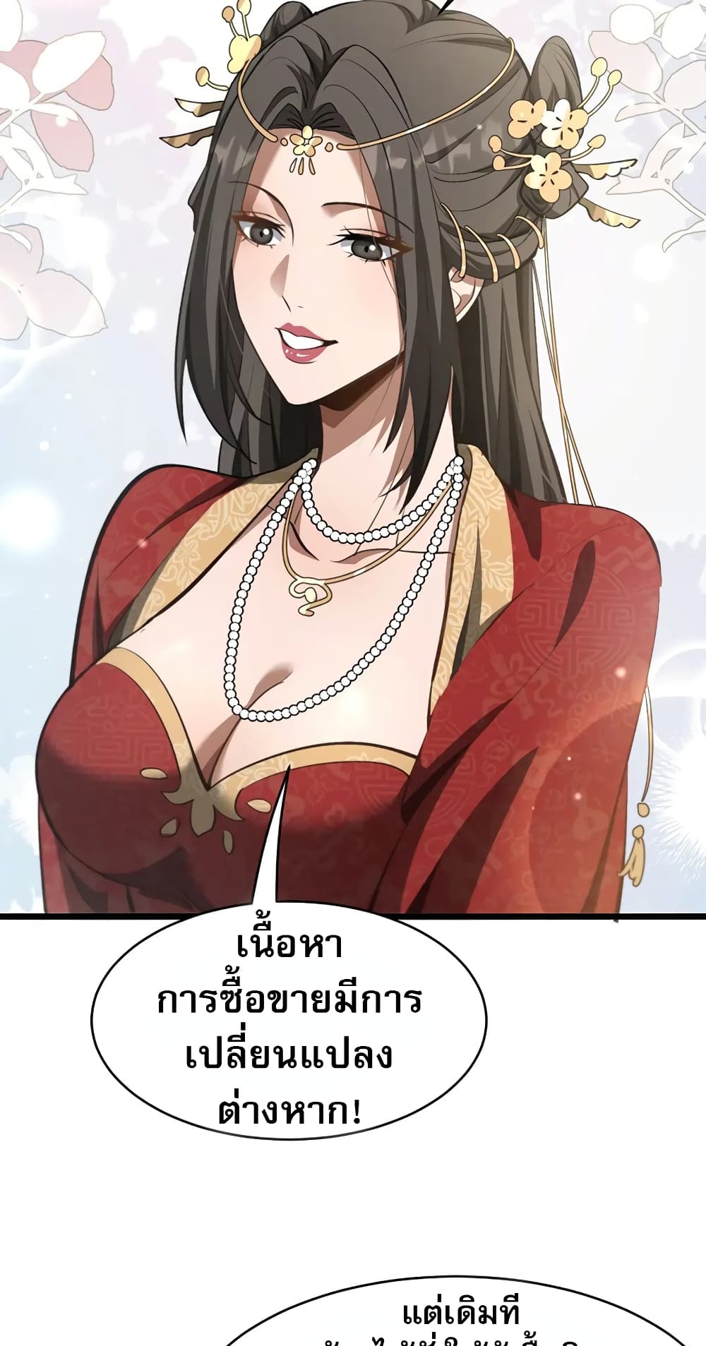 The prodigal Taoist son ตอนที่ 6 แปลไทย page 26
