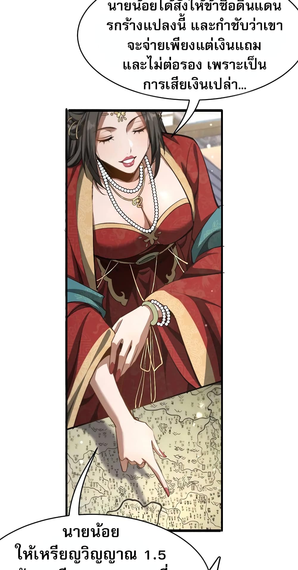 The prodigal Taoist son ตอนที่ 6 แปลไทย page 27