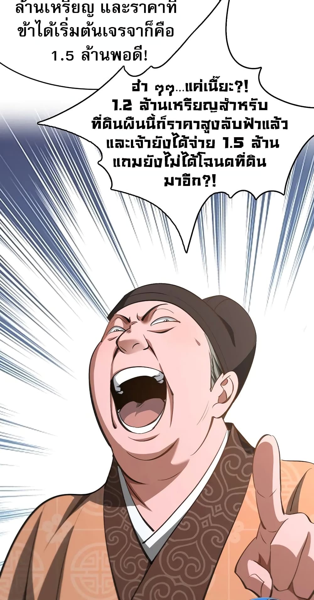 The prodigal Taoist son ตอนที่ 6 แปลไทย page 28