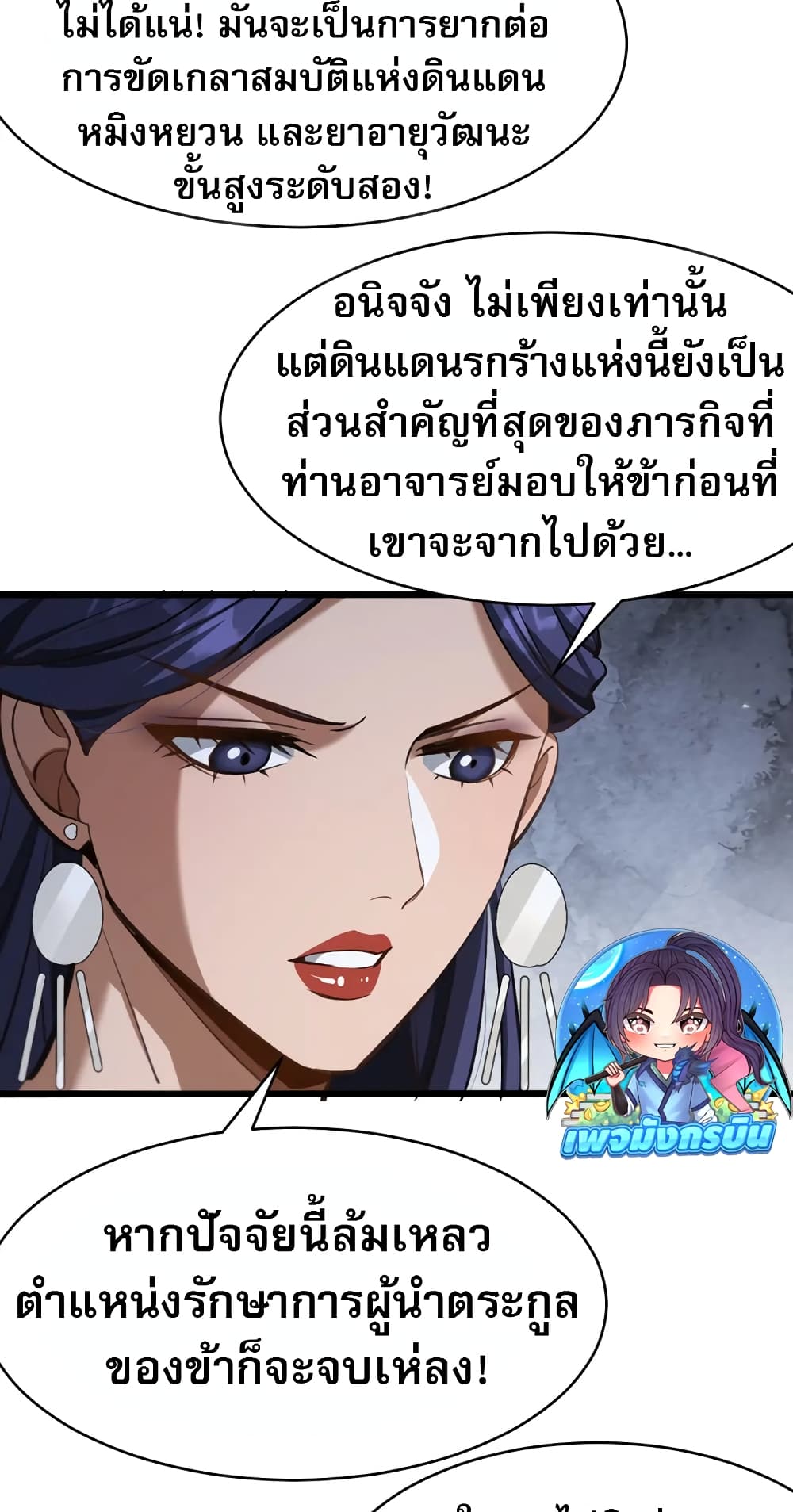 The prodigal Taoist son ตอนที่ 6 แปลไทย page 2