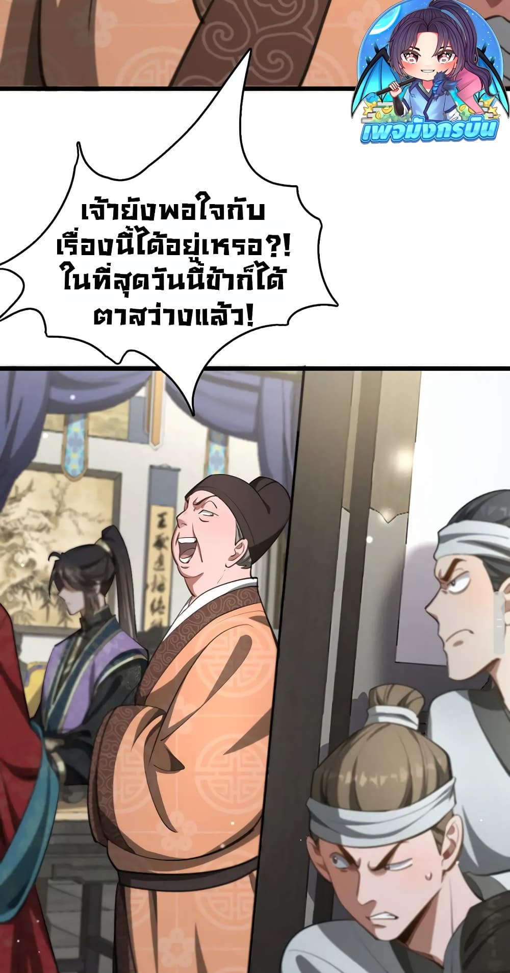 The prodigal Taoist son ตอนที่ 6 แปลไทย page 29