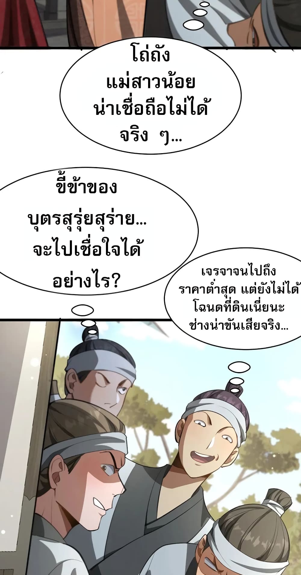 The prodigal Taoist son ตอนที่ 6 แปลไทย page 30