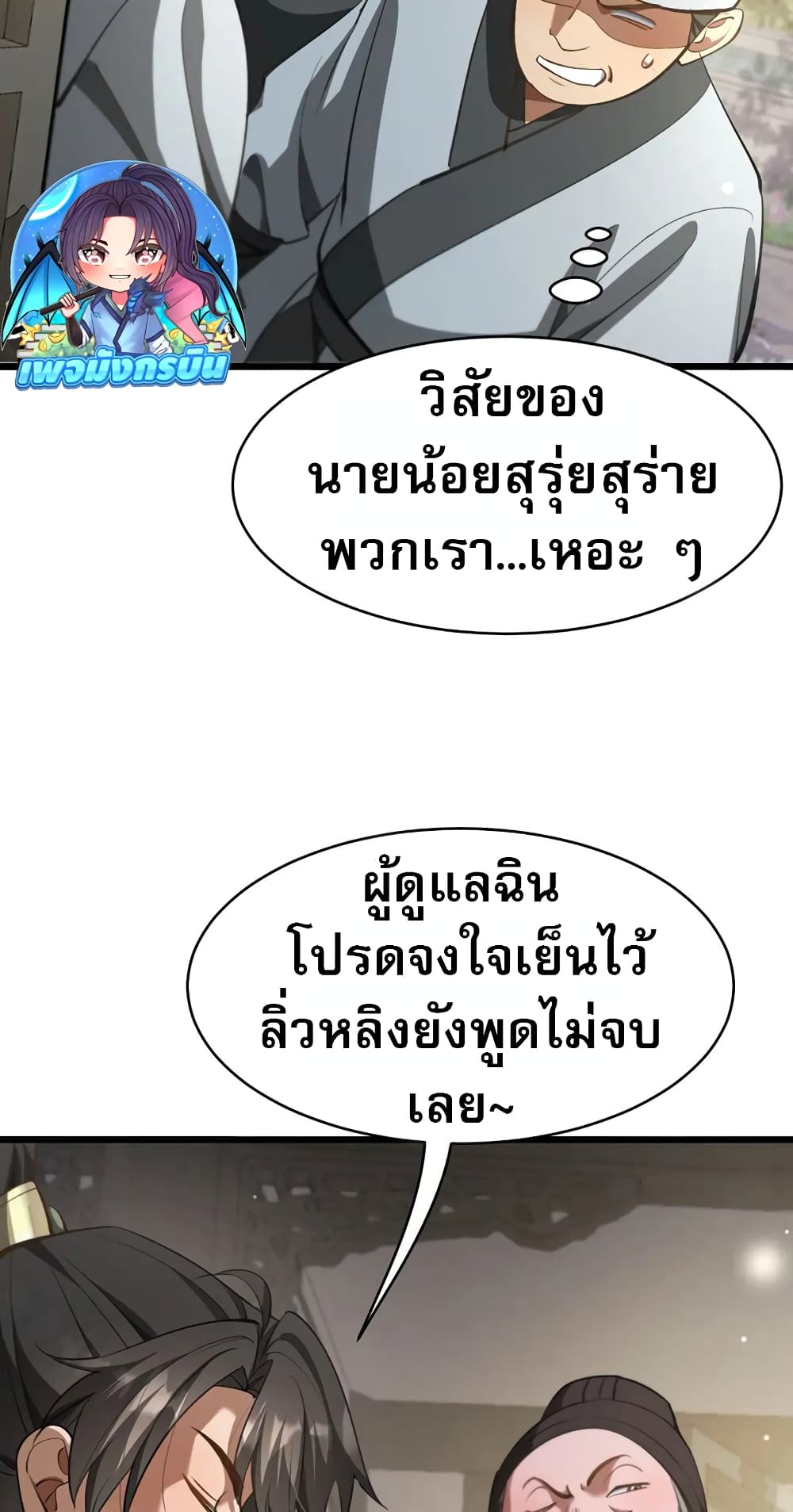 The prodigal Taoist son ตอนที่ 6 แปลไทย page 31