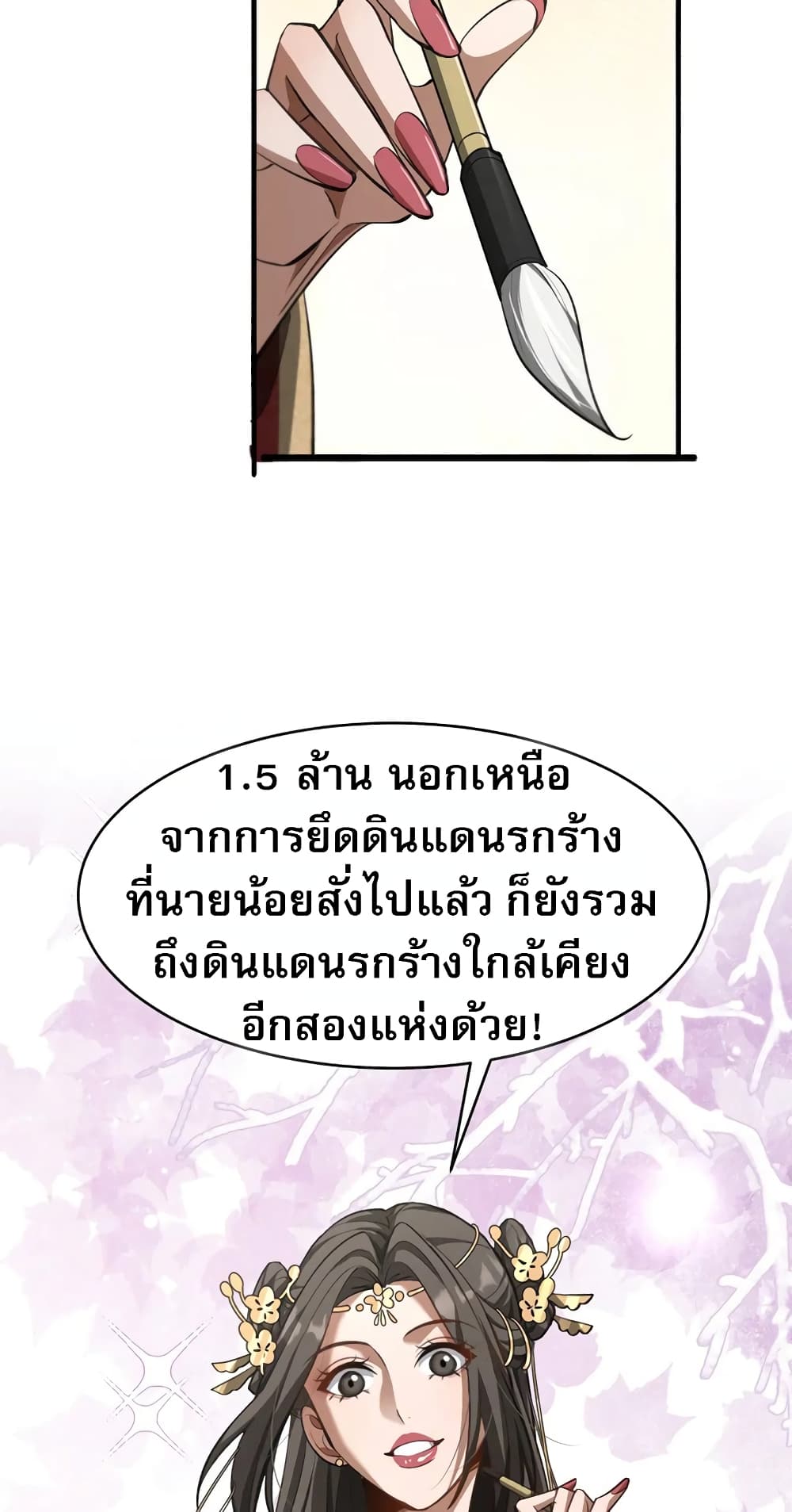 The prodigal Taoist son ตอนที่ 6 แปลไทย page 33