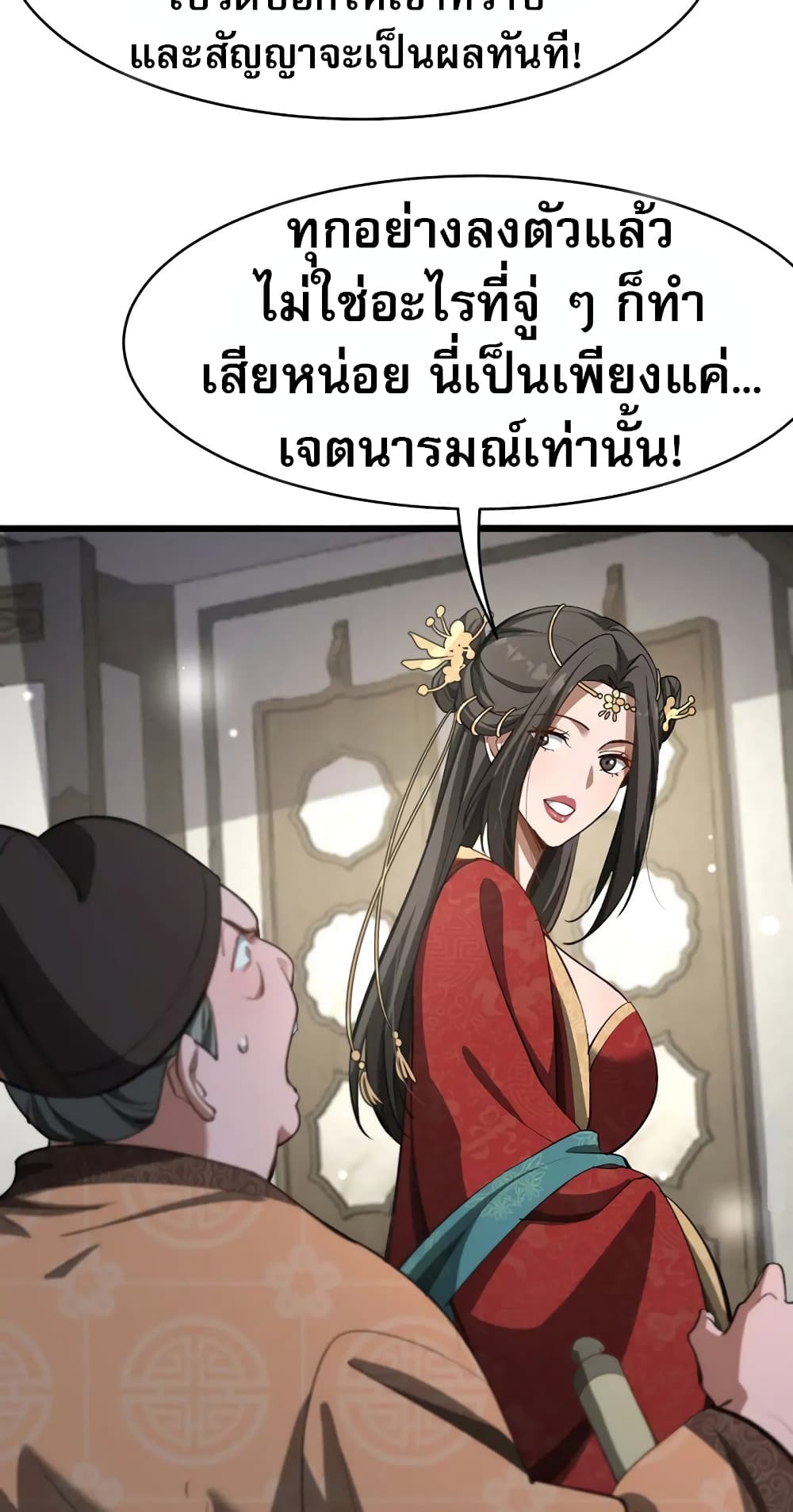 The prodigal Taoist son ตอนที่ 6 แปลไทย page 36