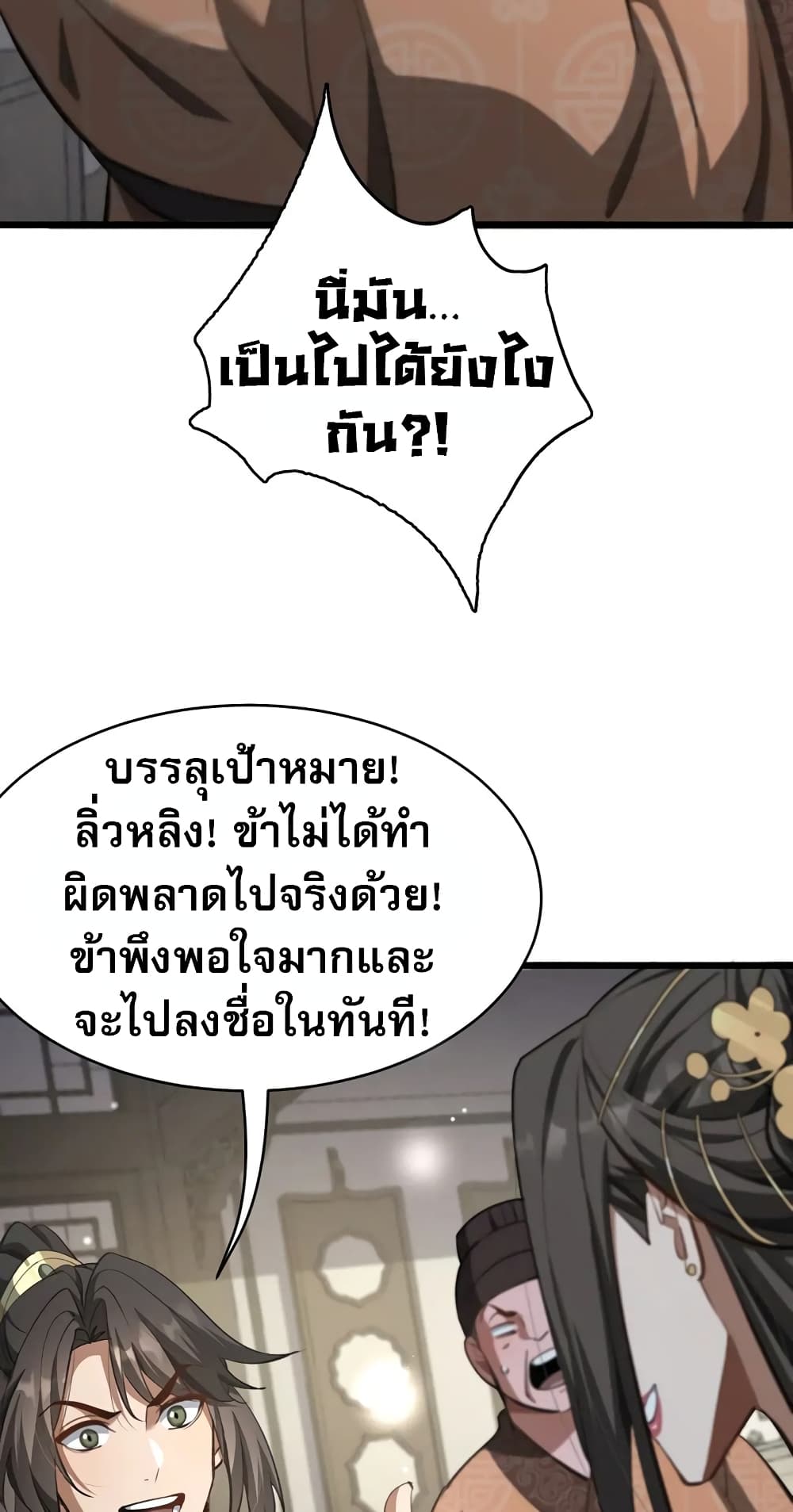 The prodigal Taoist son ตอนที่ 6 แปลไทย page 37