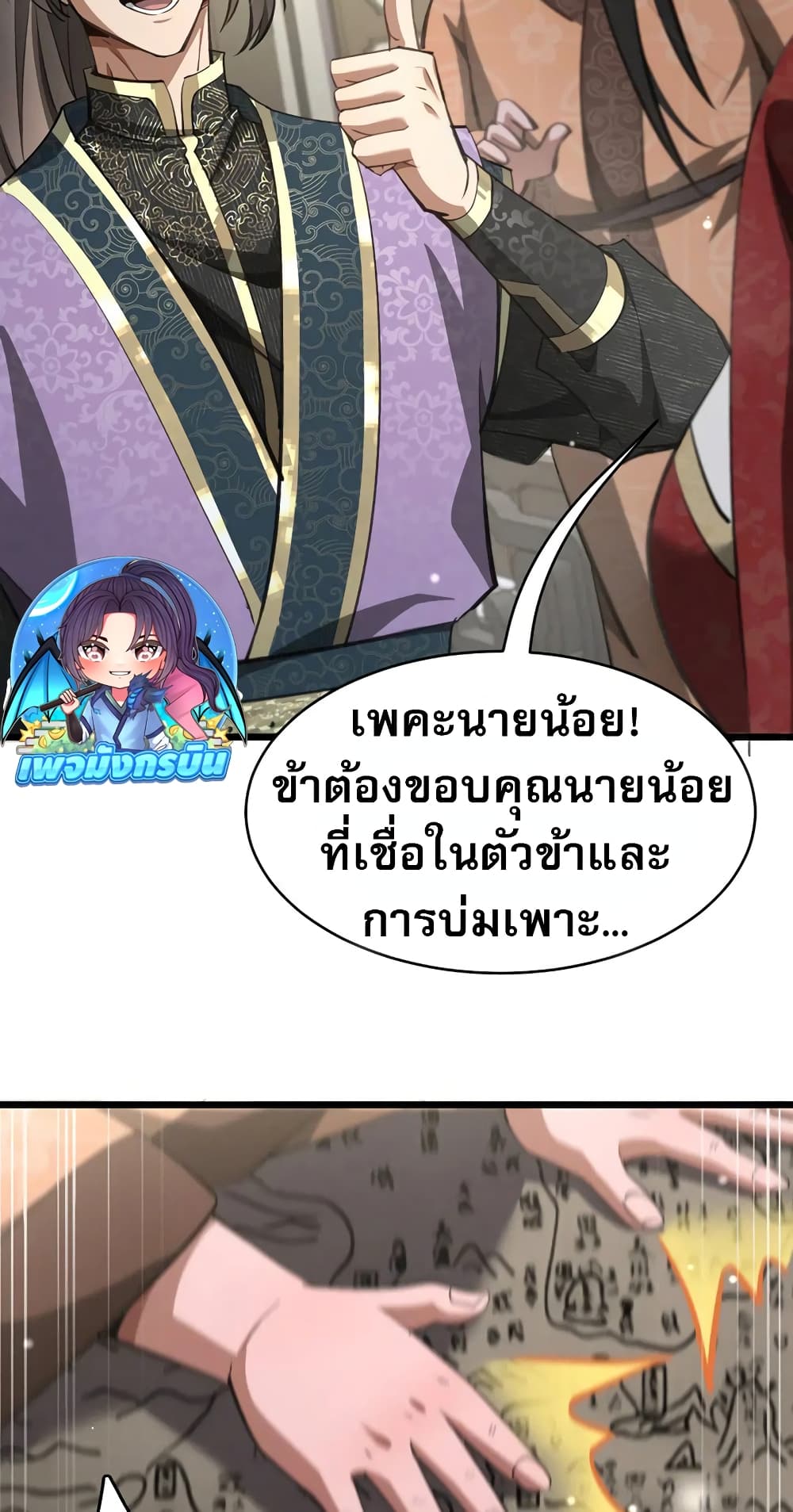 The prodigal Taoist son ตอนที่ 6 แปลไทย page 38
