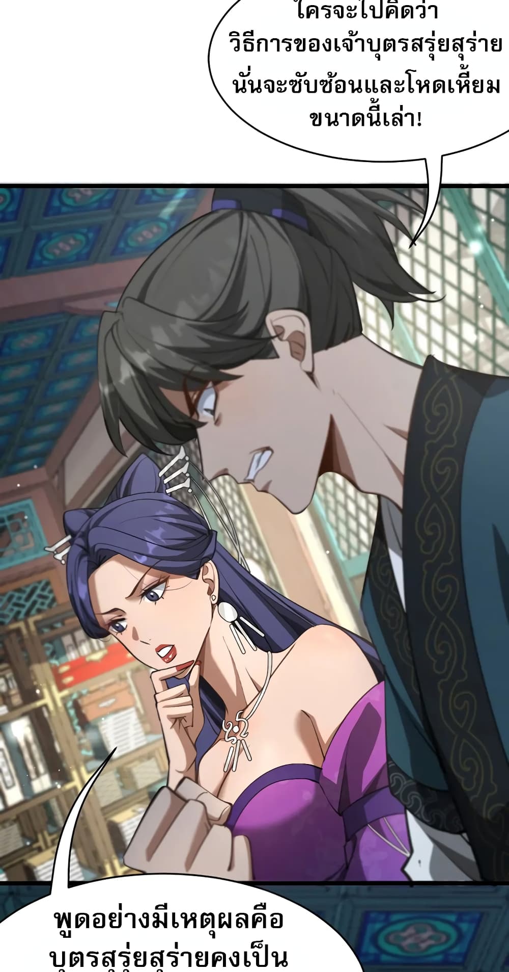 The prodigal Taoist son ตอนที่ 6 แปลไทย page 3