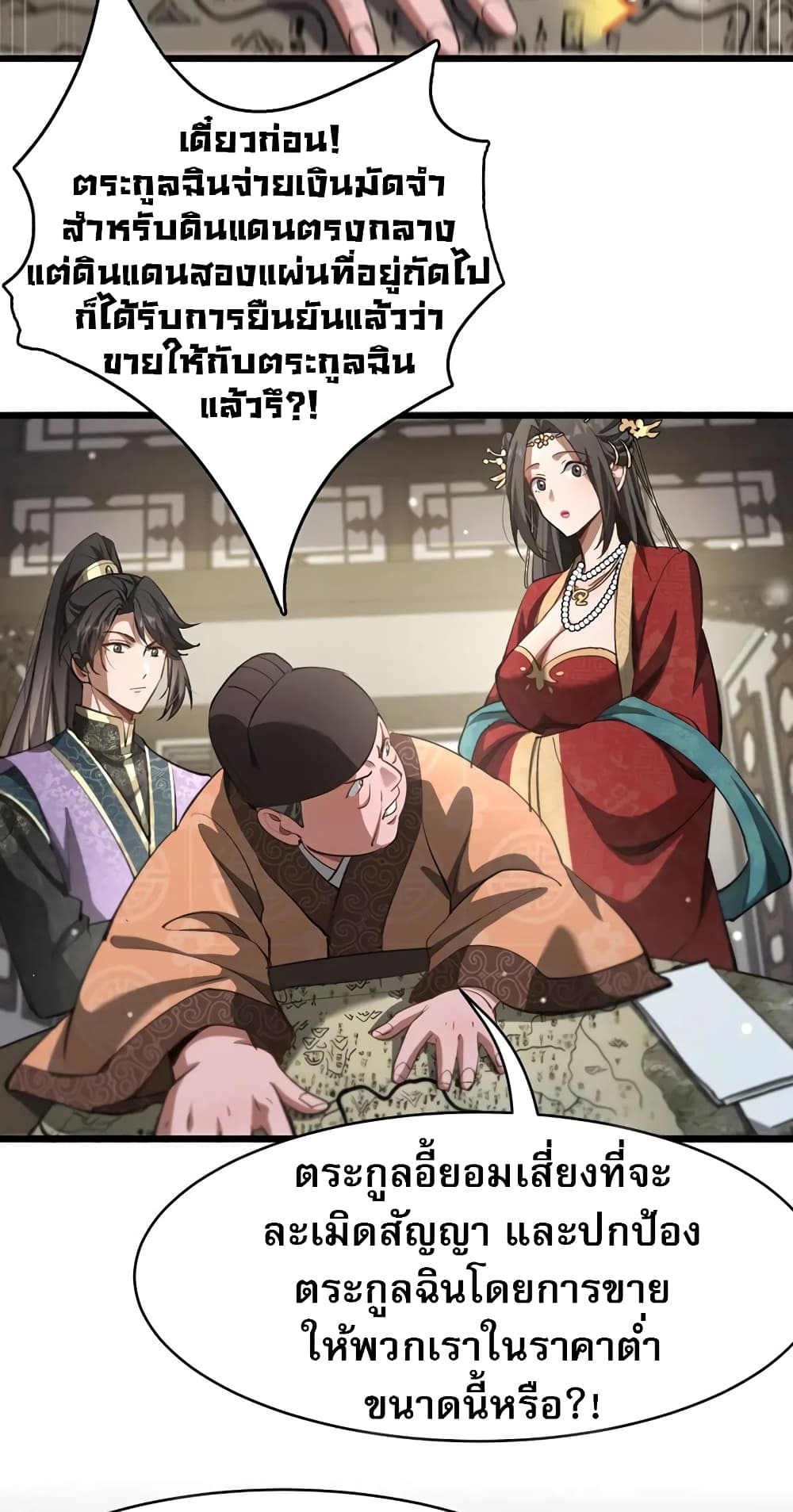 The prodigal Taoist son ตอนที่ 6 แปลไทย page 39
