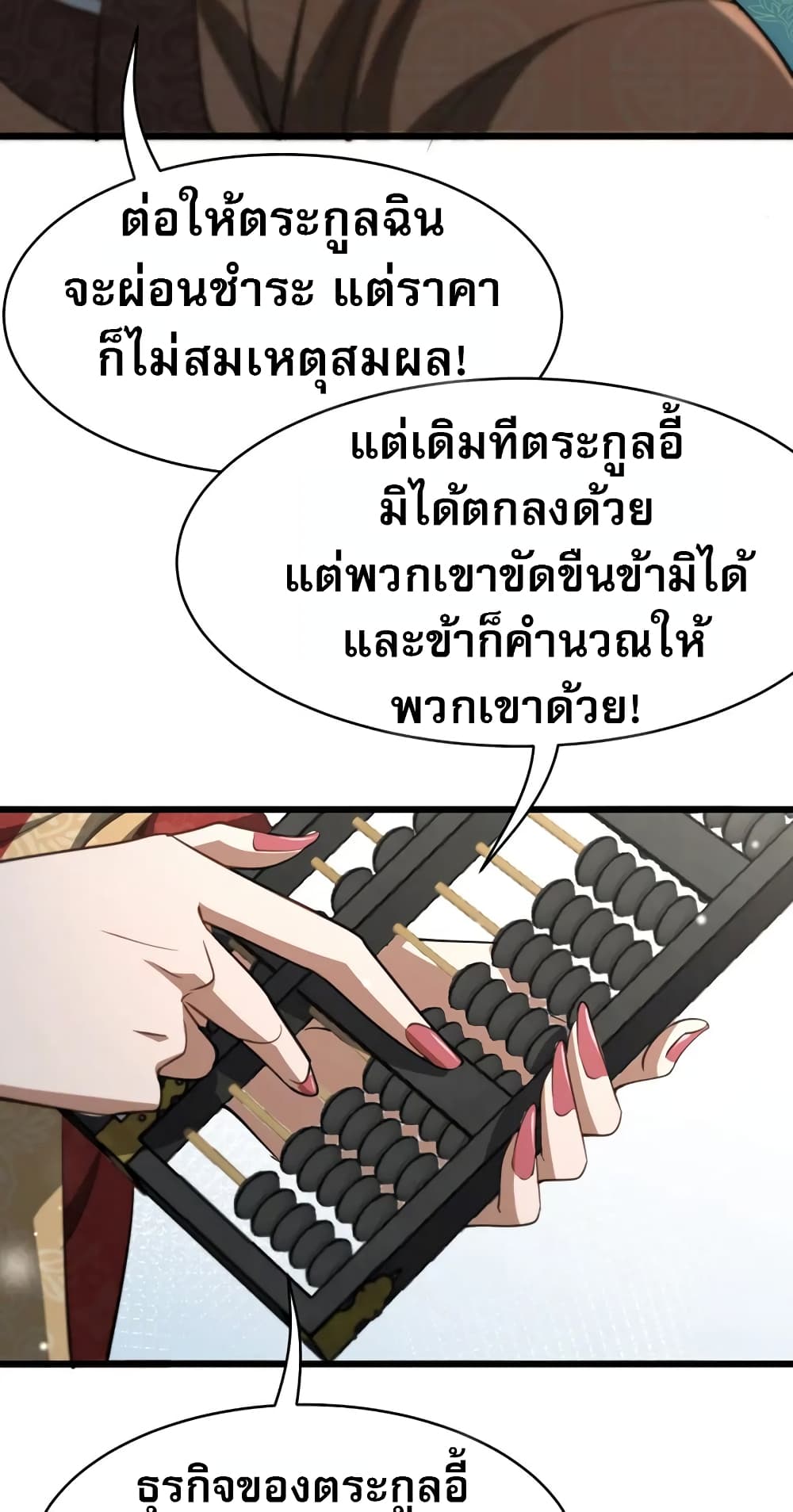 The prodigal Taoist son ตอนที่ 6 แปลไทย page 41