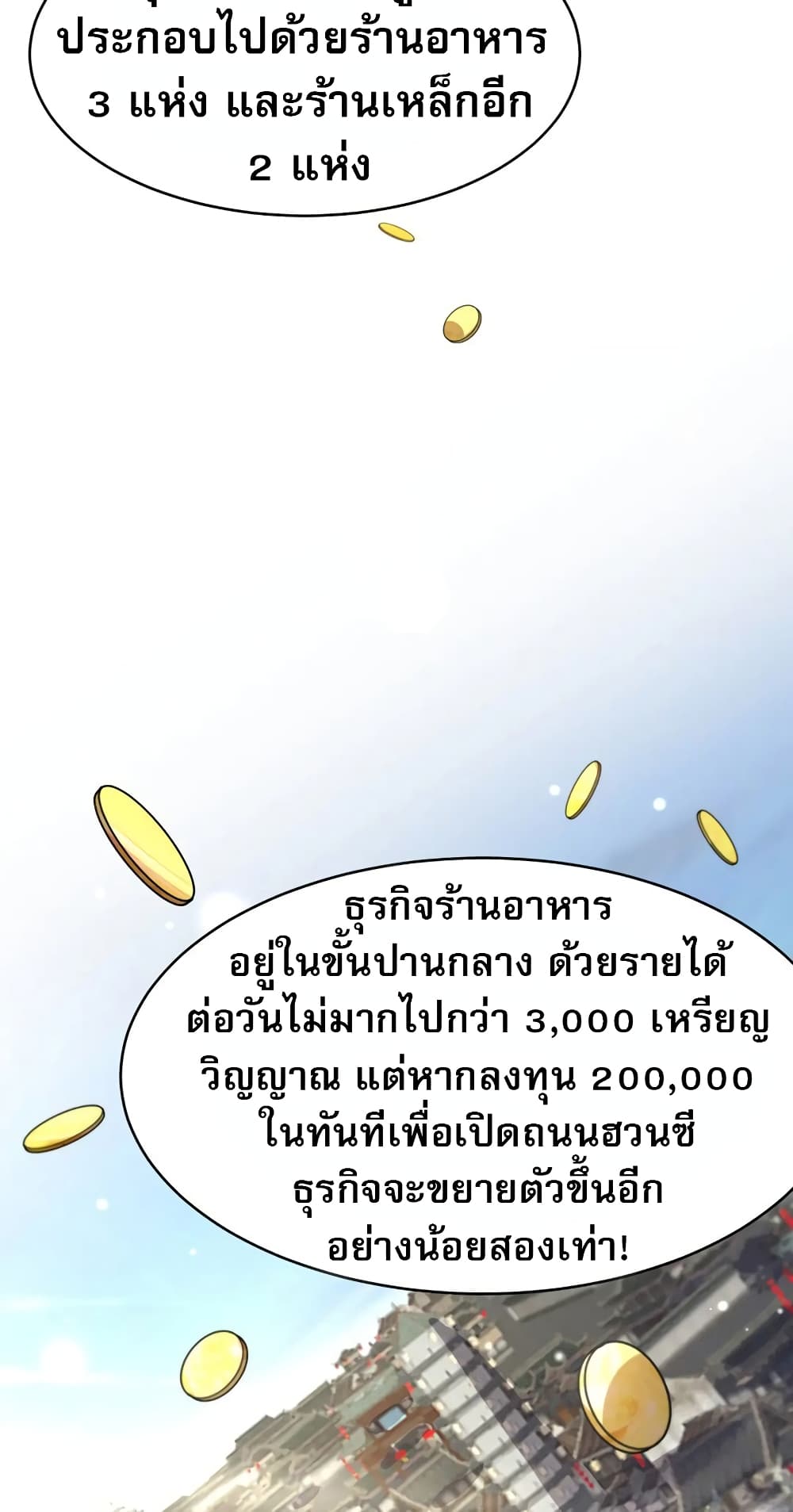 The prodigal Taoist son ตอนที่ 6 แปลไทย page 42