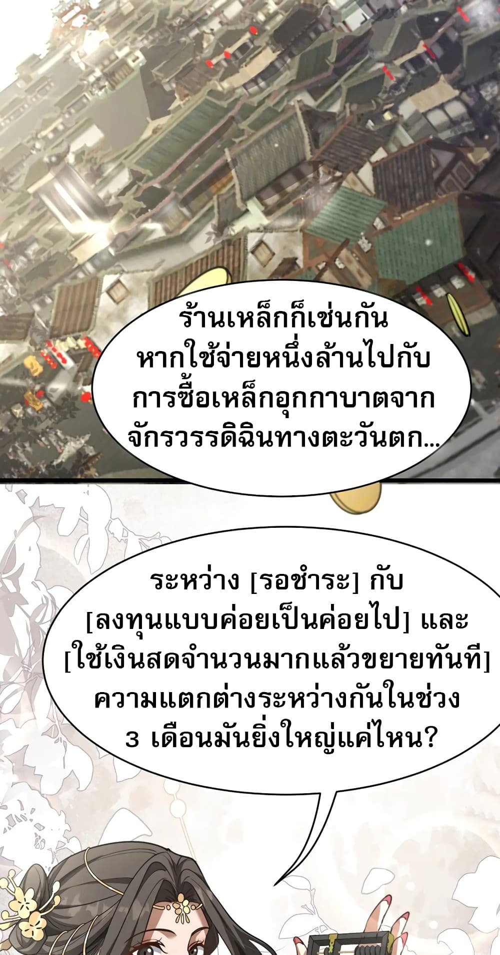 The prodigal Taoist son ตอนที่ 6 แปลไทย page 43