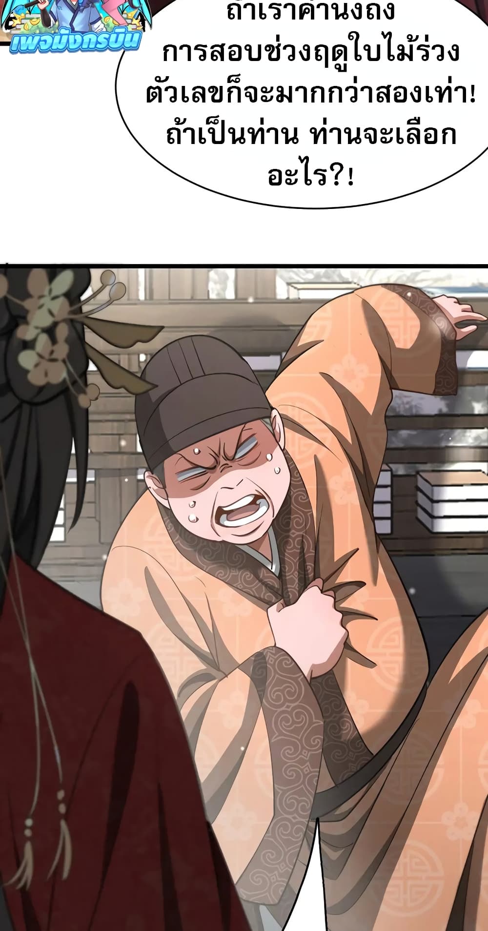The prodigal Taoist son ตอนที่ 6 แปลไทย page 45
