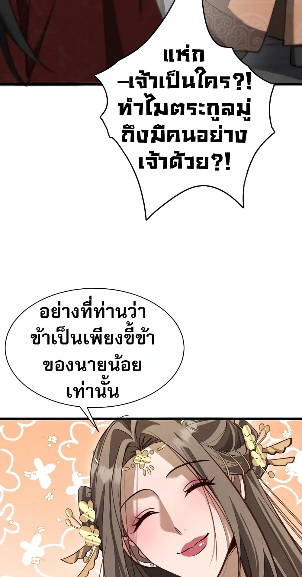 The prodigal Taoist son ตอนที่ 6 แปลไทย page 46