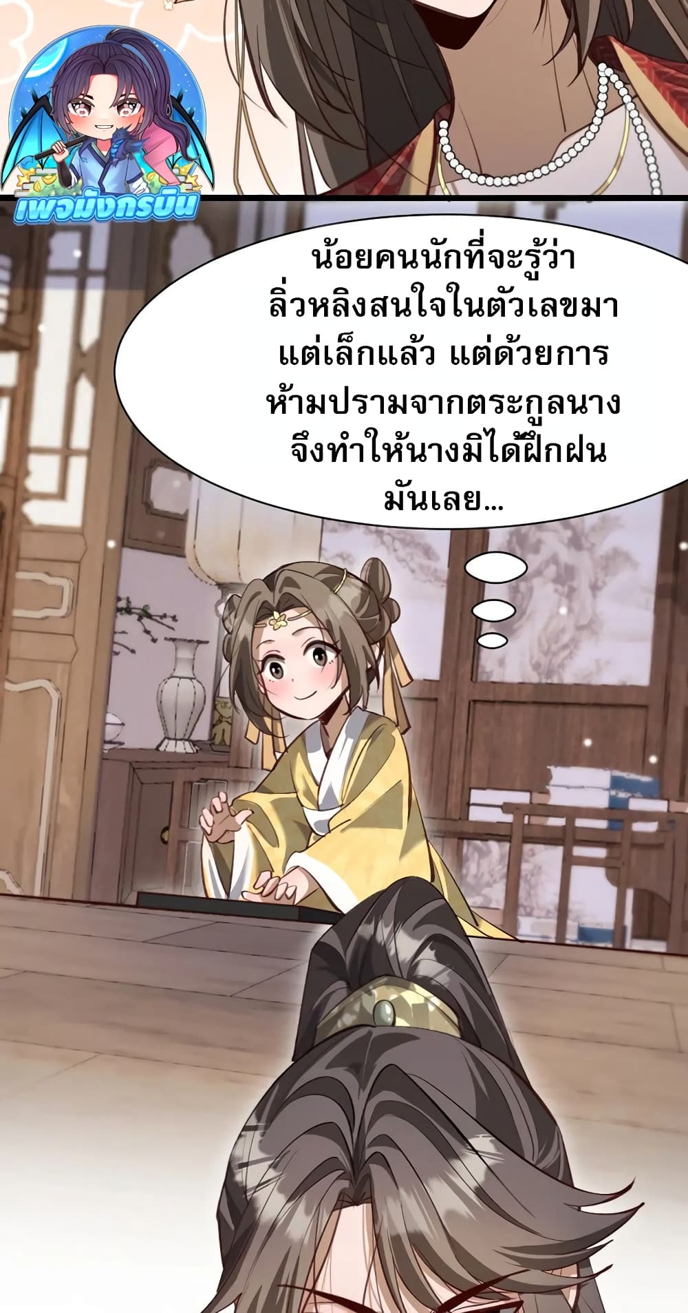 The prodigal Taoist son ตอนที่ 6 แปลไทย page 47