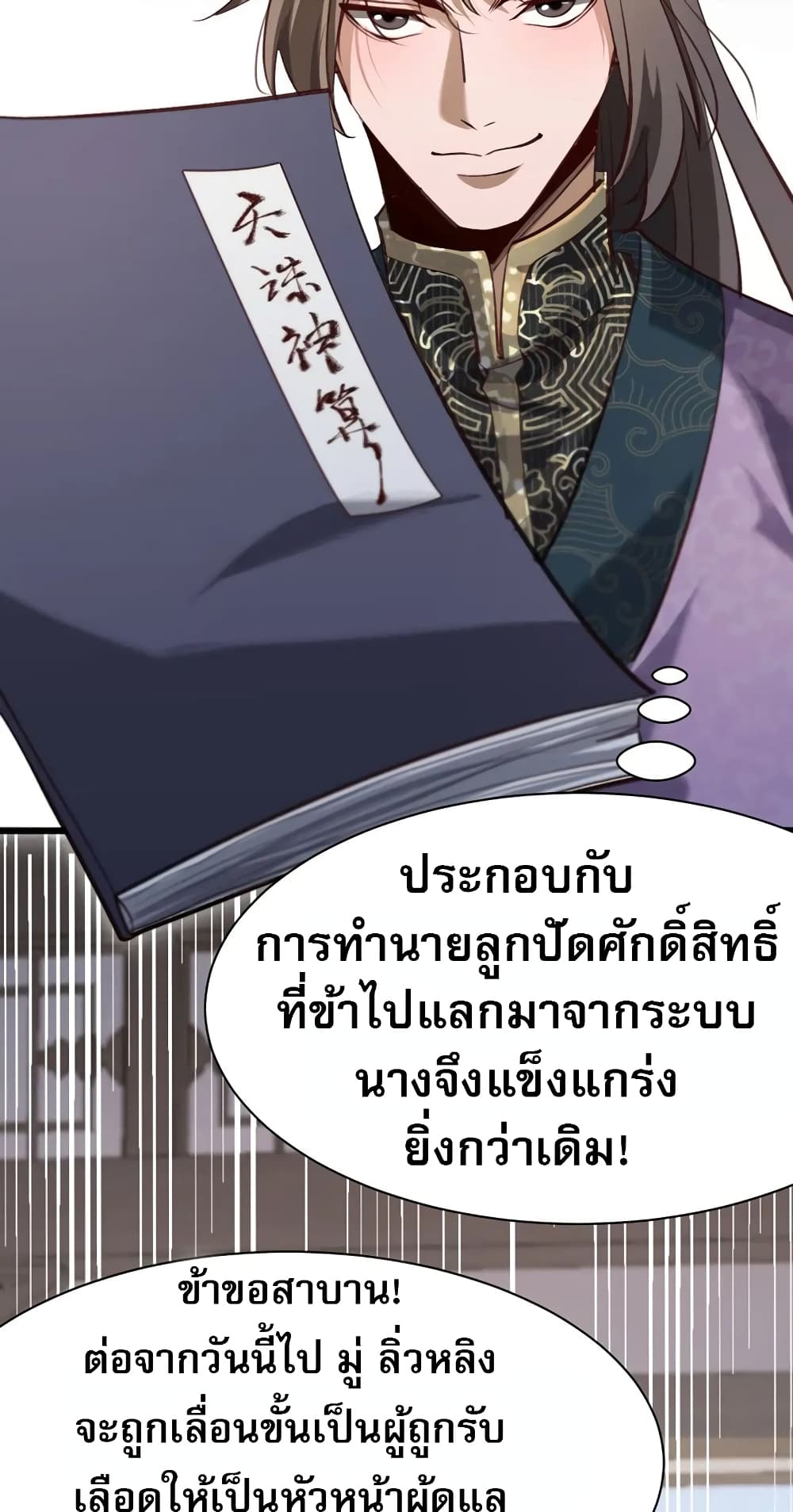 The prodigal Taoist son ตอนที่ 6 แปลไทย page 48