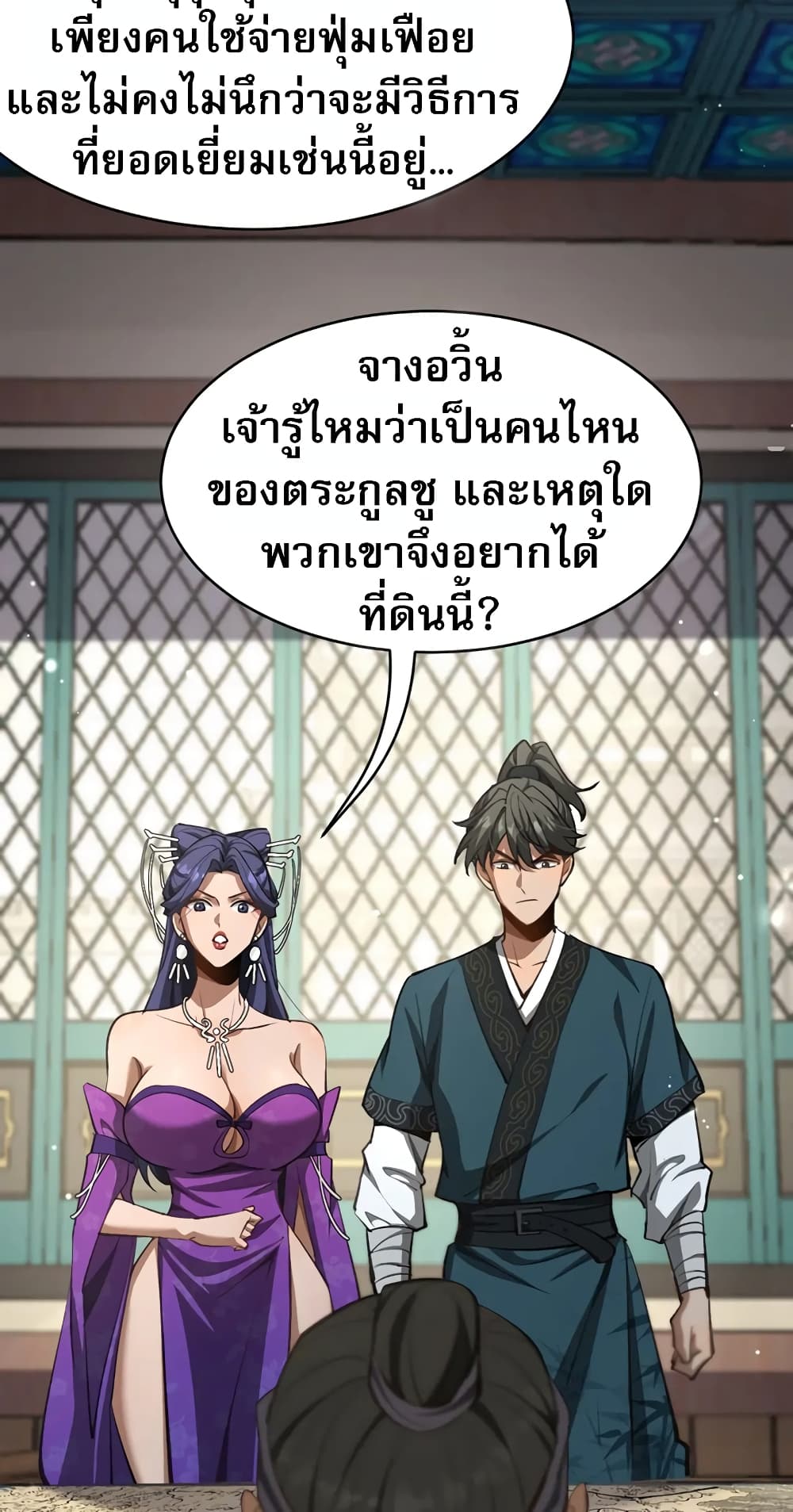The prodigal Taoist son ตอนที่ 6 แปลไทย page 4