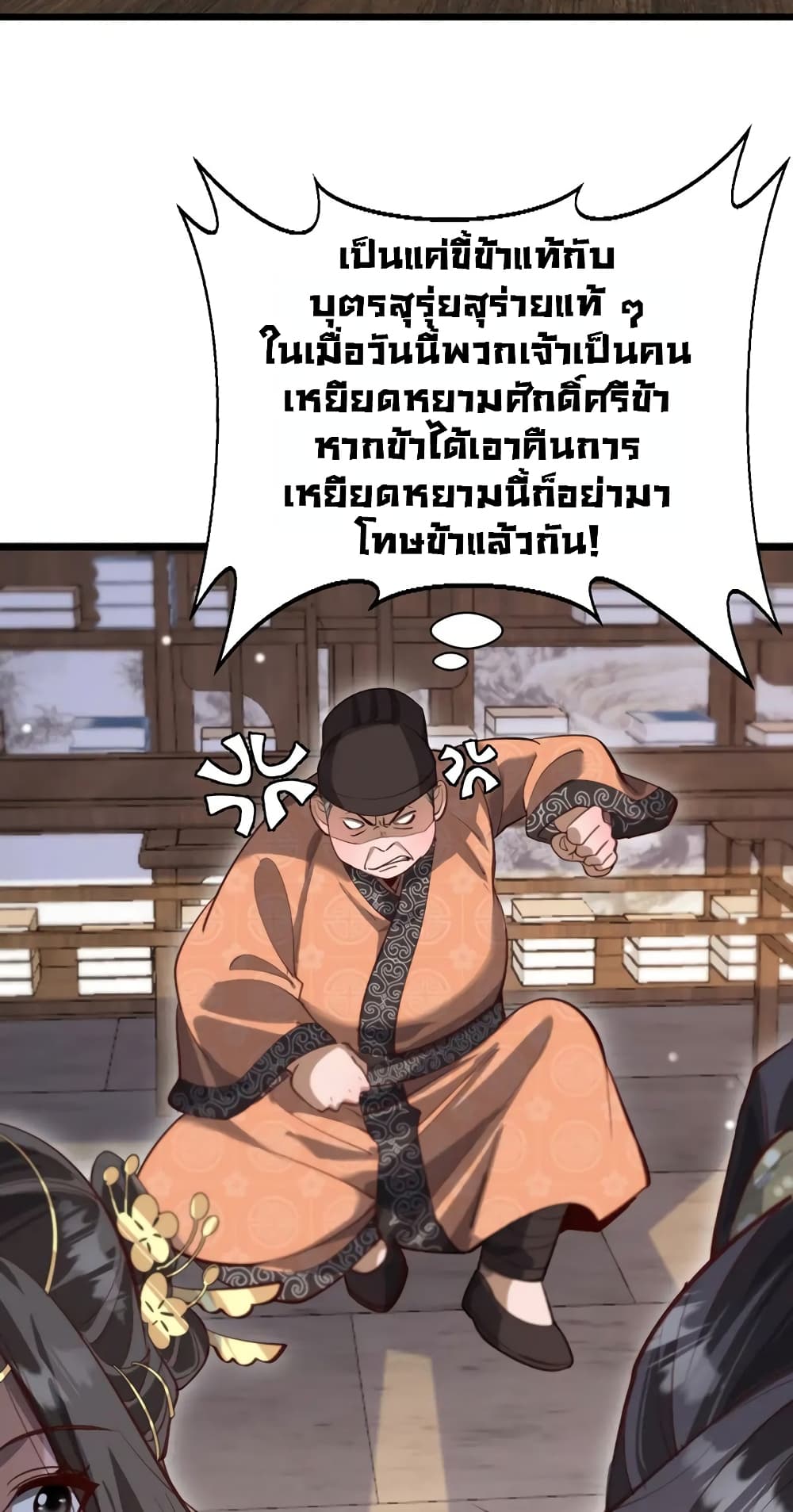 The prodigal Taoist son ตอนที่ 6 แปลไทย page 50