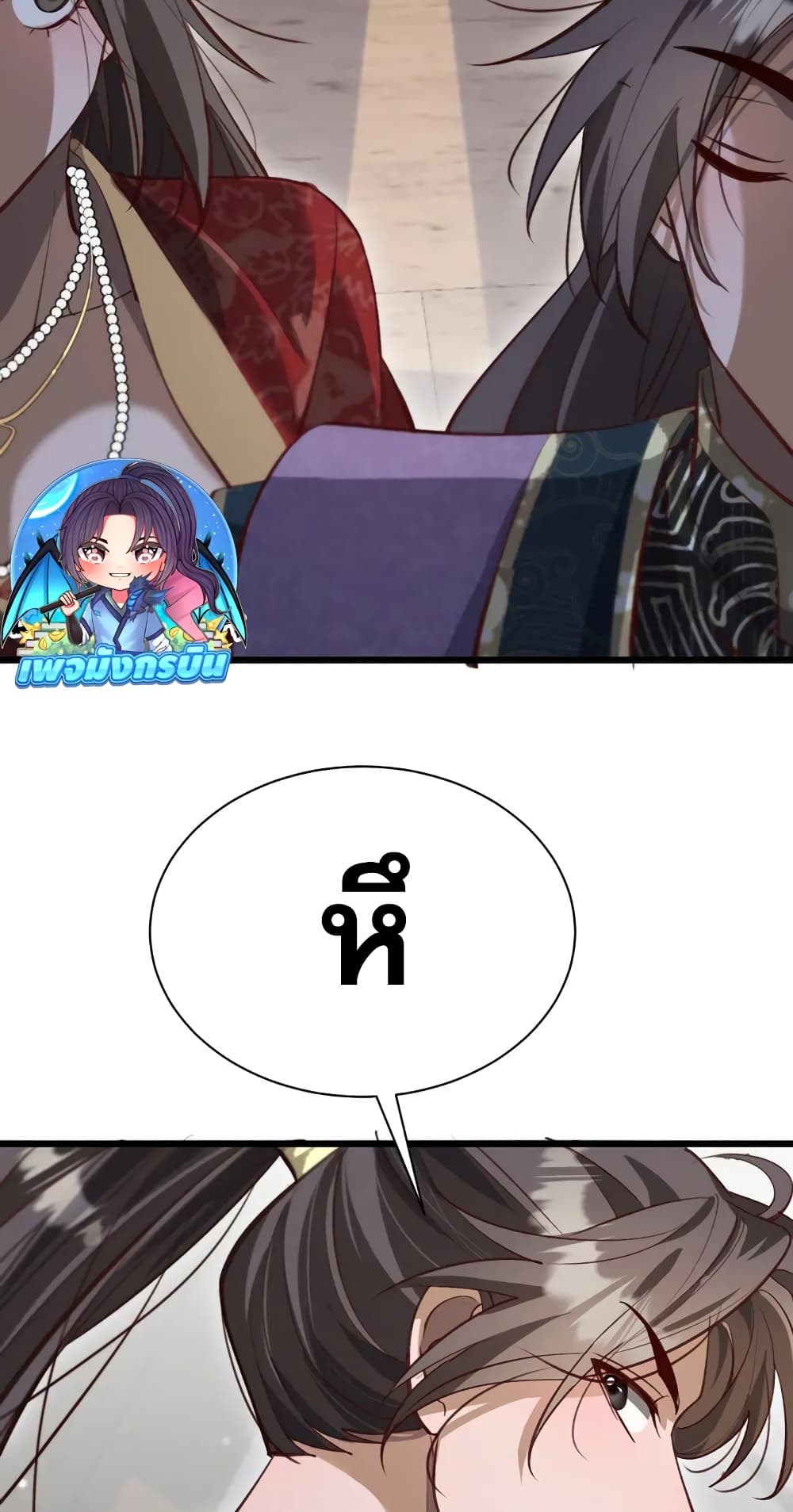 The prodigal Taoist son ตอนที่ 6 แปลไทย page 51