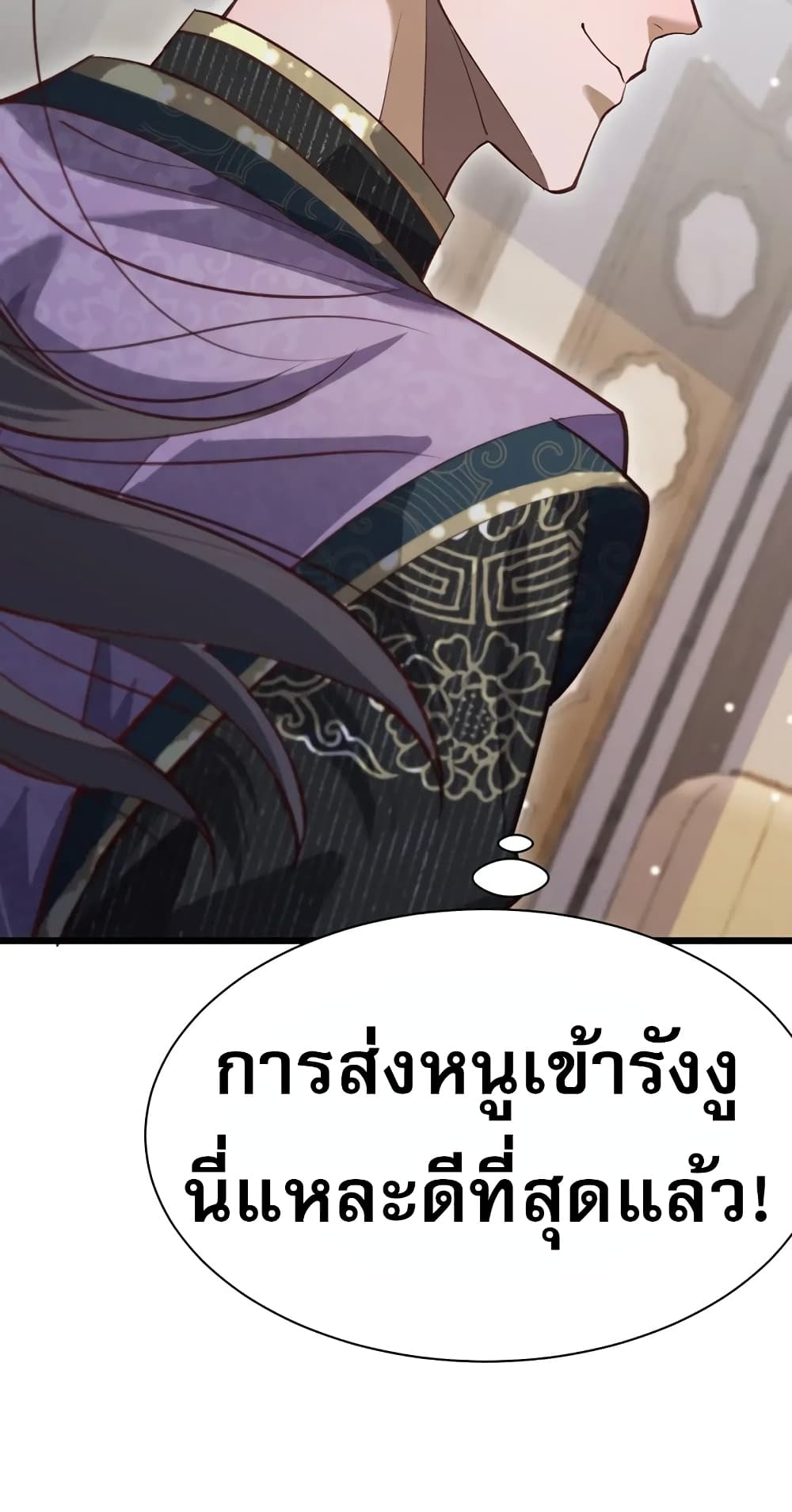 The prodigal Taoist son ตอนที่ 6 แปลไทย page 52