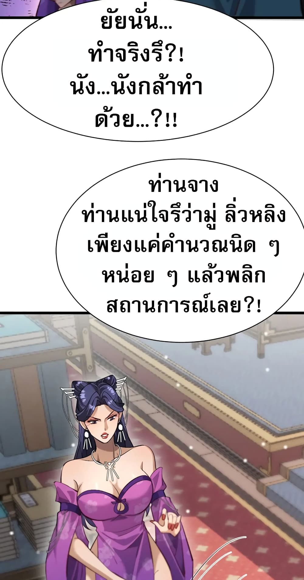 The prodigal Taoist son ตอนที่ 6 แปลไทย page 55