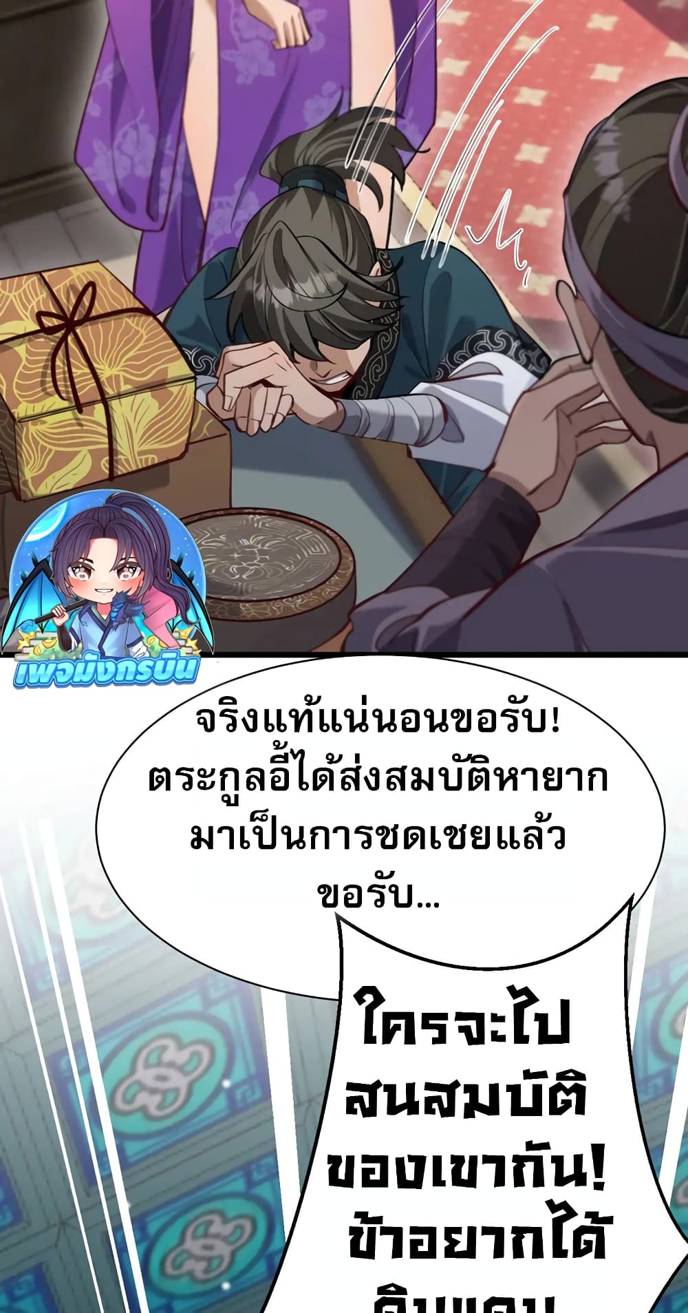 The prodigal Taoist son ตอนที่ 6 แปลไทย page 56