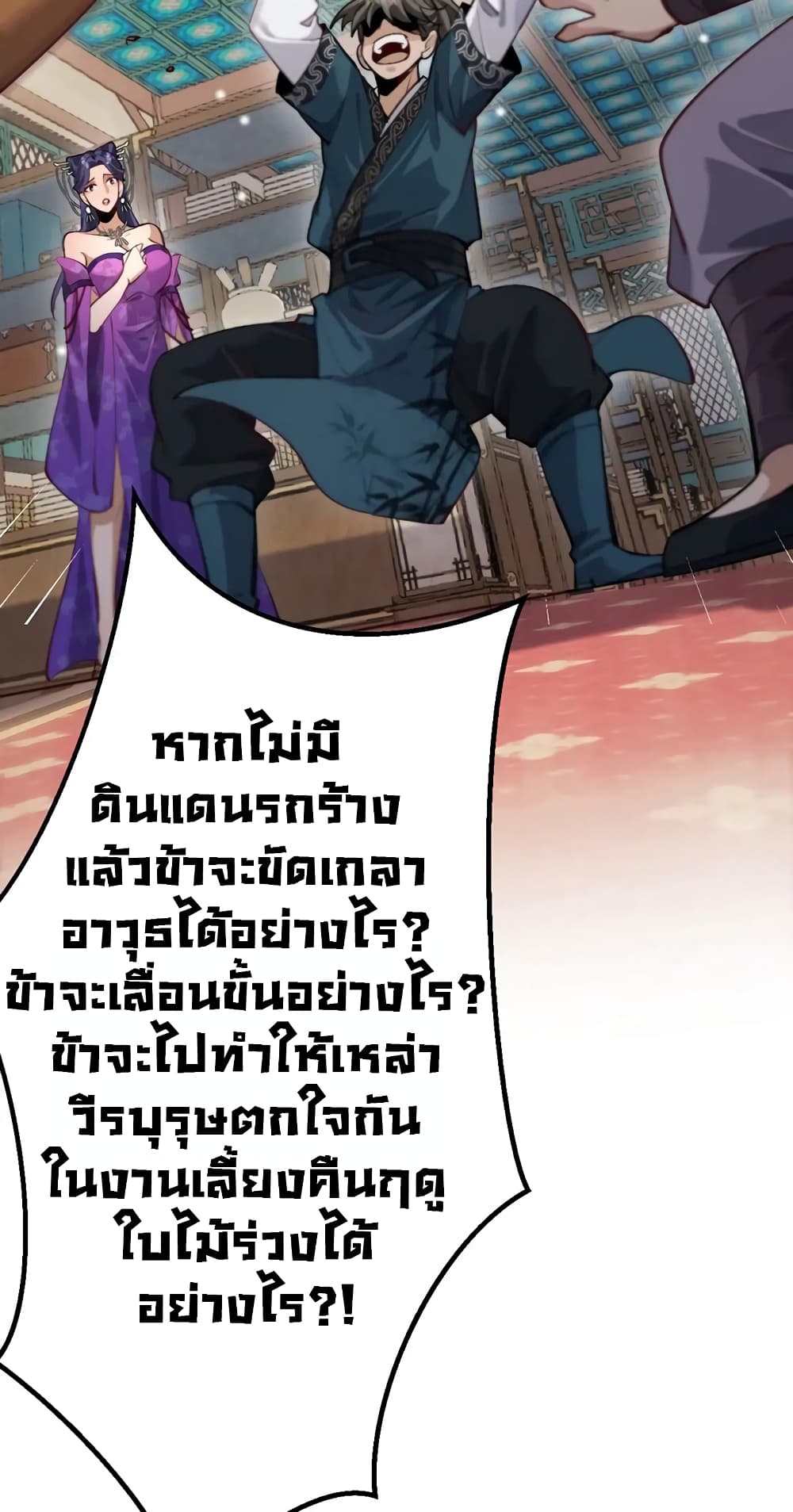 The prodigal Taoist son ตอนที่ 6 แปลไทย page 58