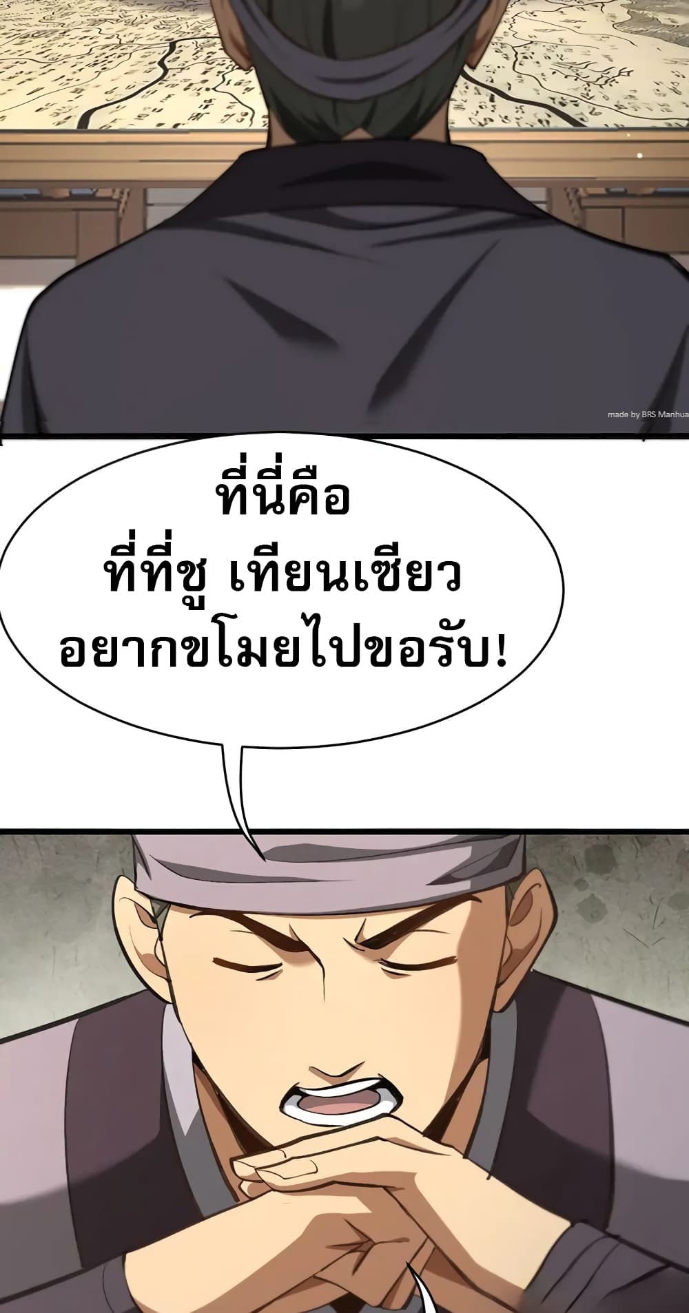 The prodigal Taoist son ตอนที่ 6 แปลไทย page 5