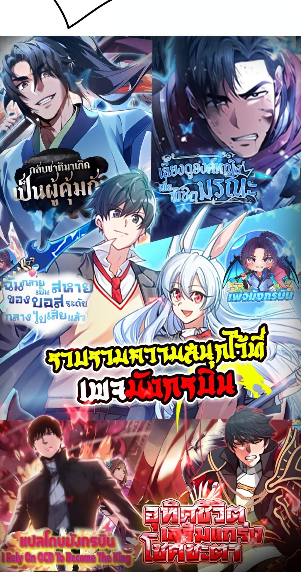 The prodigal Taoist son ตอนที่ 6 แปลไทย page 59