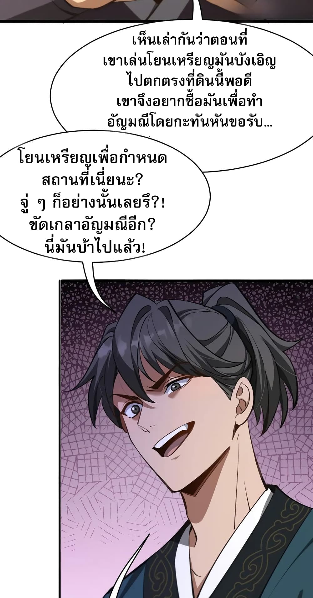 The prodigal Taoist son ตอนที่ 6 แปลไทย page 6