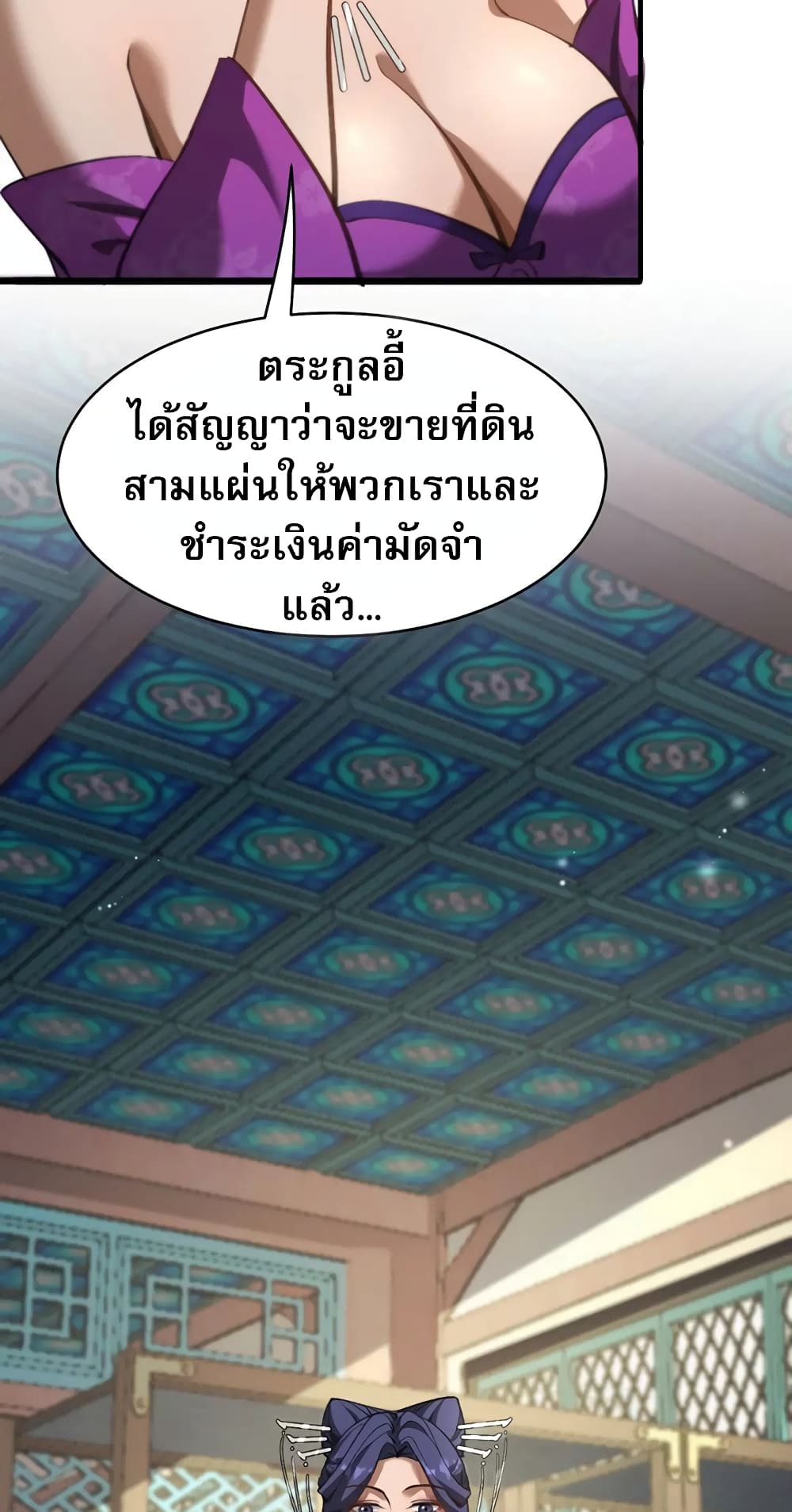 The prodigal Taoist son ตอนที่ 6 แปลไทย page 8