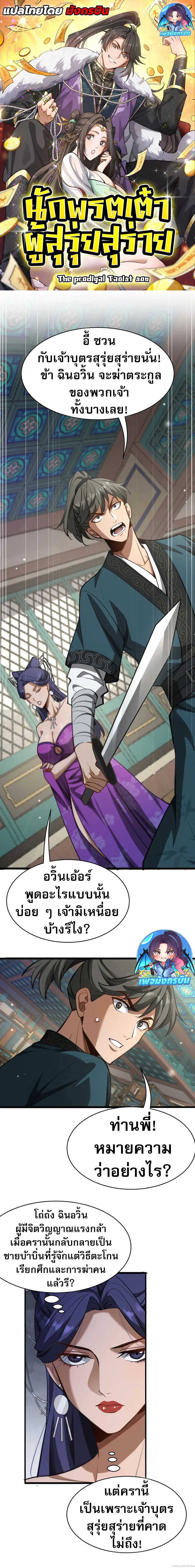The prodigal Taoist son ตอนที่ 7 แปลไทย page 0