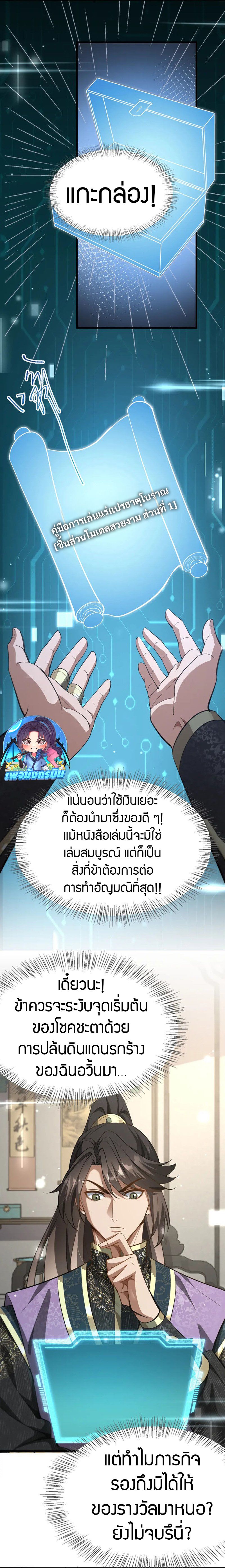 The prodigal Taoist son ตอนที่ 7 แปลไทย page 9
