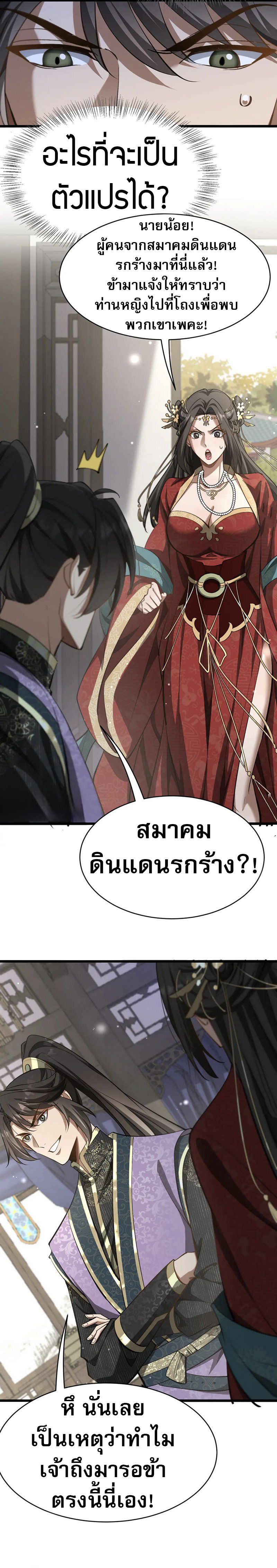 The prodigal Taoist son ตอนที่ 7 แปลไทย page 10