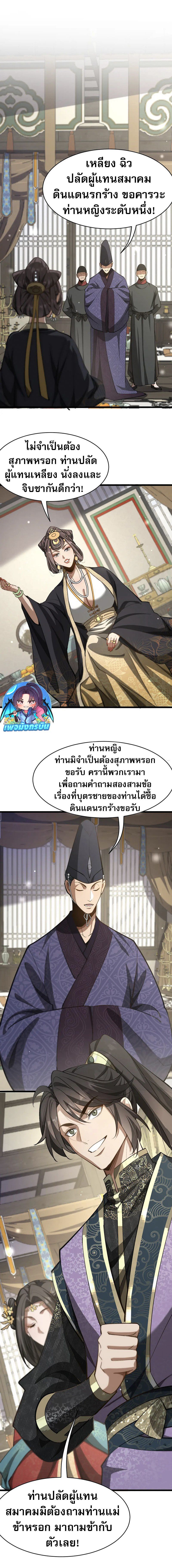 The prodigal Taoist son ตอนที่ 7 แปลไทย page 11