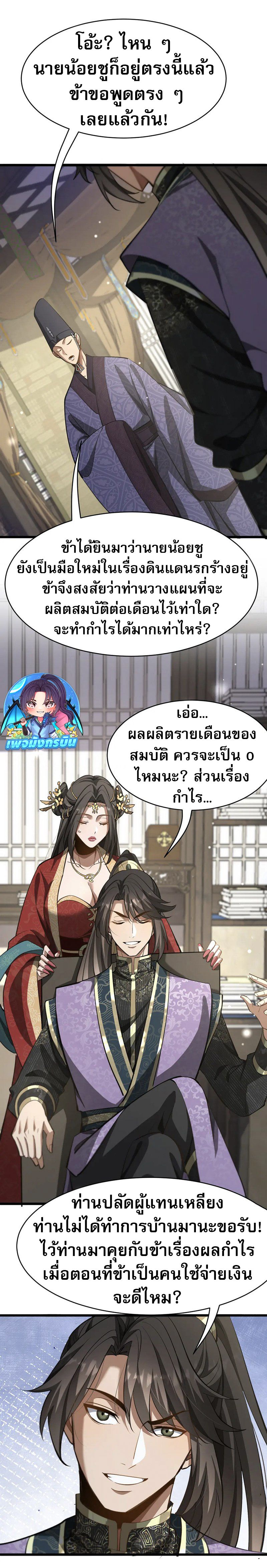 The prodigal Taoist son ตอนที่ 7 แปลไทย page 12