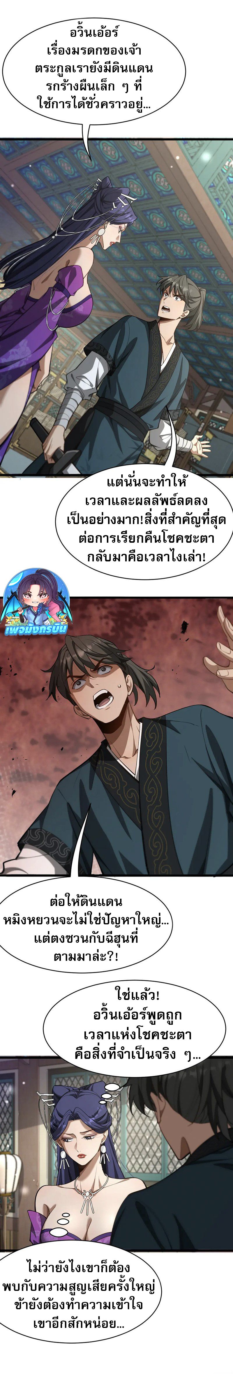 The prodigal Taoist son ตอนที่ 7 แปลไทย page 1