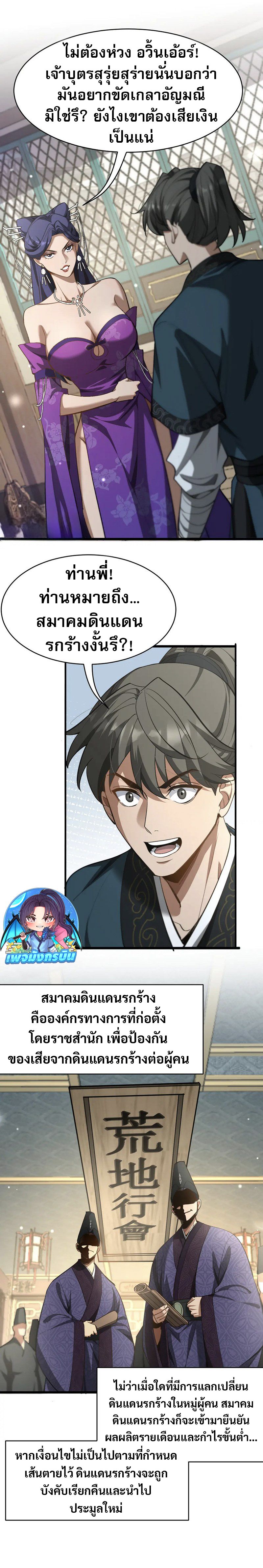 The prodigal Taoist son ตอนที่ 7 แปลไทย page 2