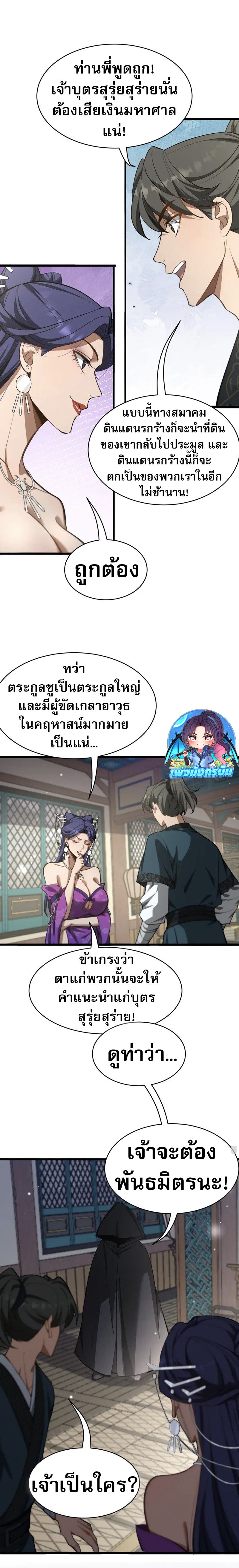 The prodigal Taoist son ตอนที่ 7 แปลไทย page 3