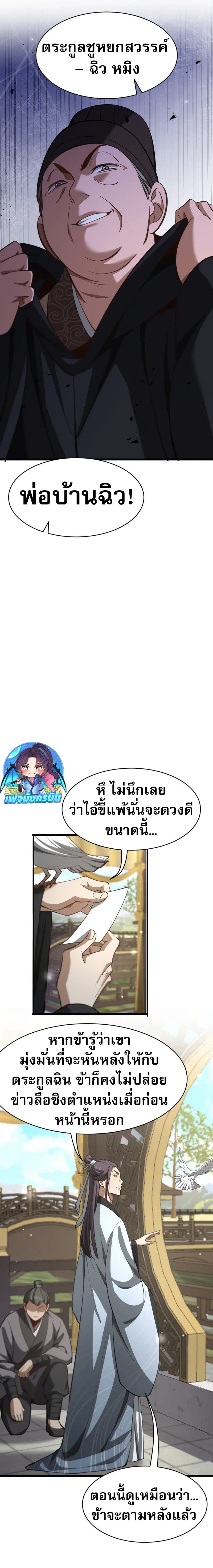 The prodigal Taoist son ตอนที่ 7 แปลไทย page 4