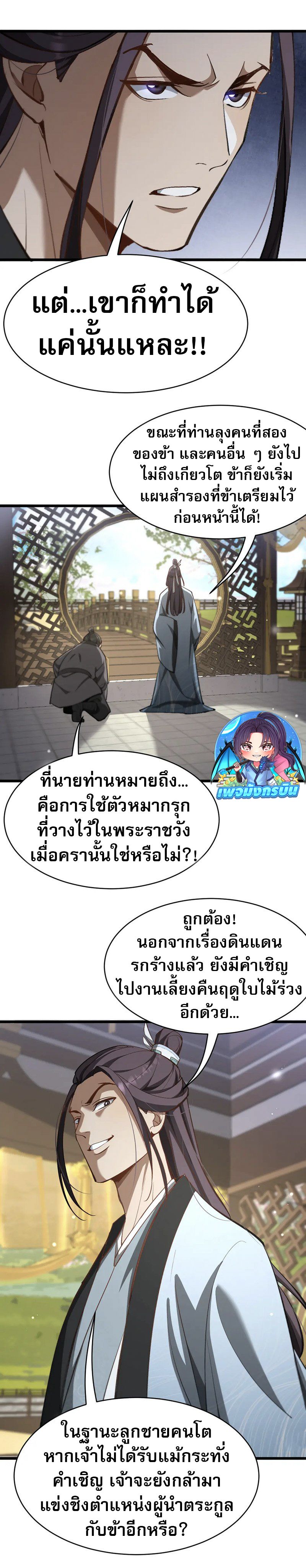 The prodigal Taoist son ตอนที่ 7 แปลไทย page 5