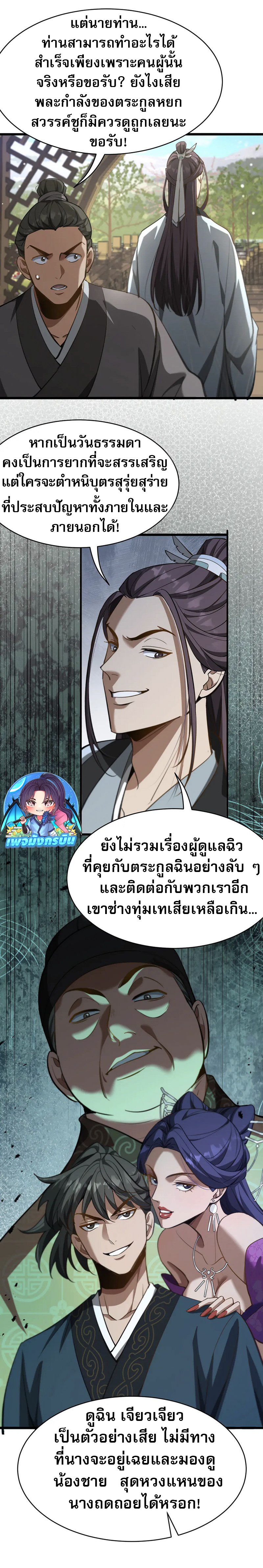 The prodigal Taoist son ตอนที่ 7 แปลไทย page 6