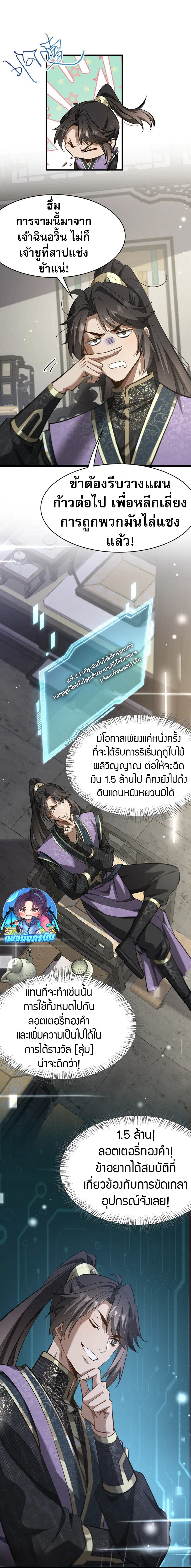 The prodigal Taoist son ตอนที่ 7 แปลไทย page 8