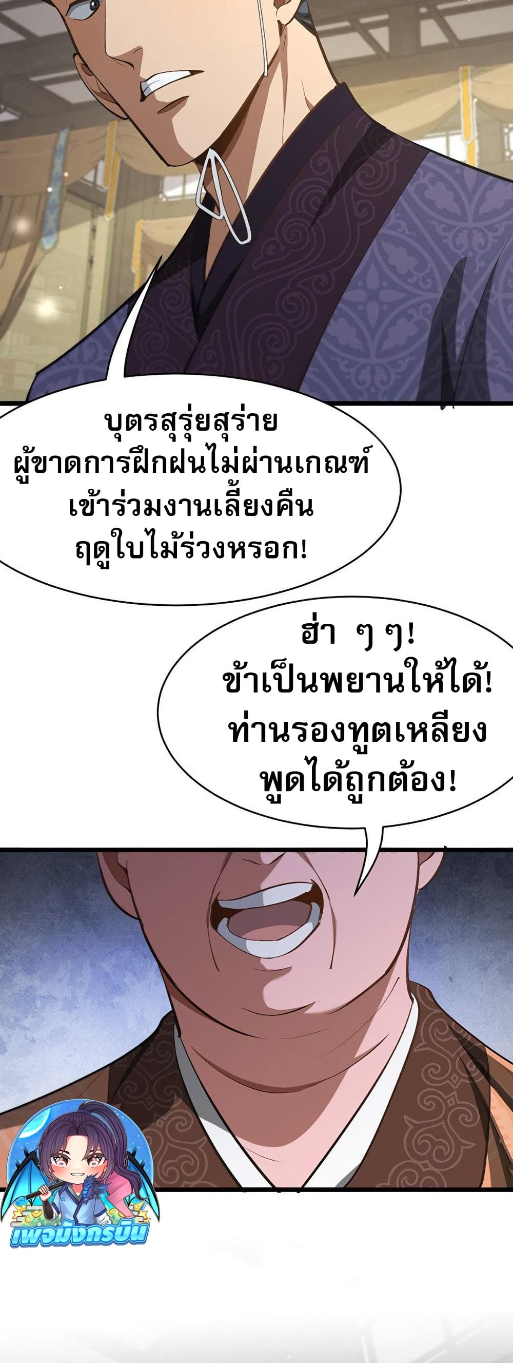 The prodigal Taoist son ตอนที่ 8 แปลไทย page 9