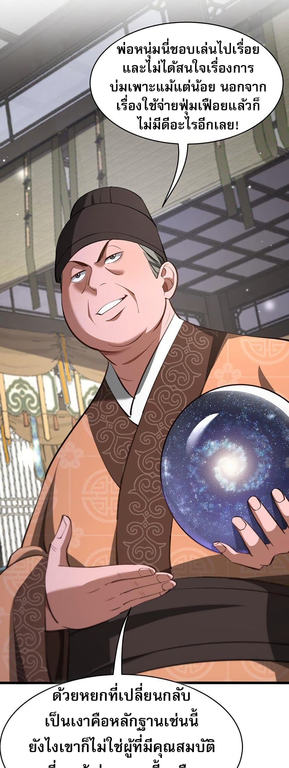 The prodigal Taoist son ตอนที่ 8 แปลไทย page 10