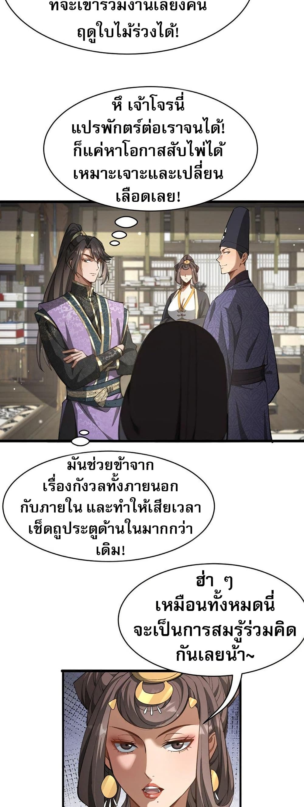 The prodigal Taoist son ตอนที่ 8 แปลไทย page 11