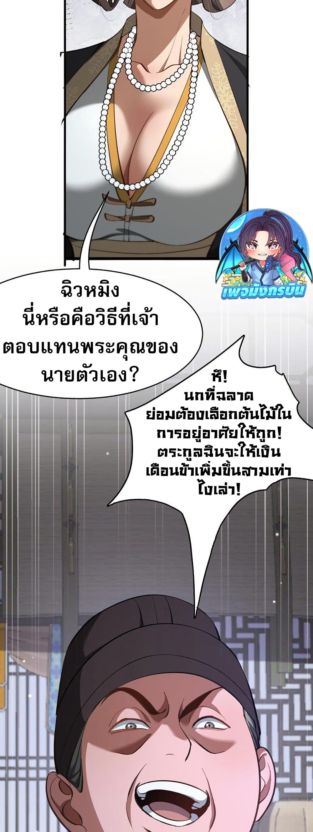 The prodigal Taoist son ตอนที่ 8 แปลไทย page 12