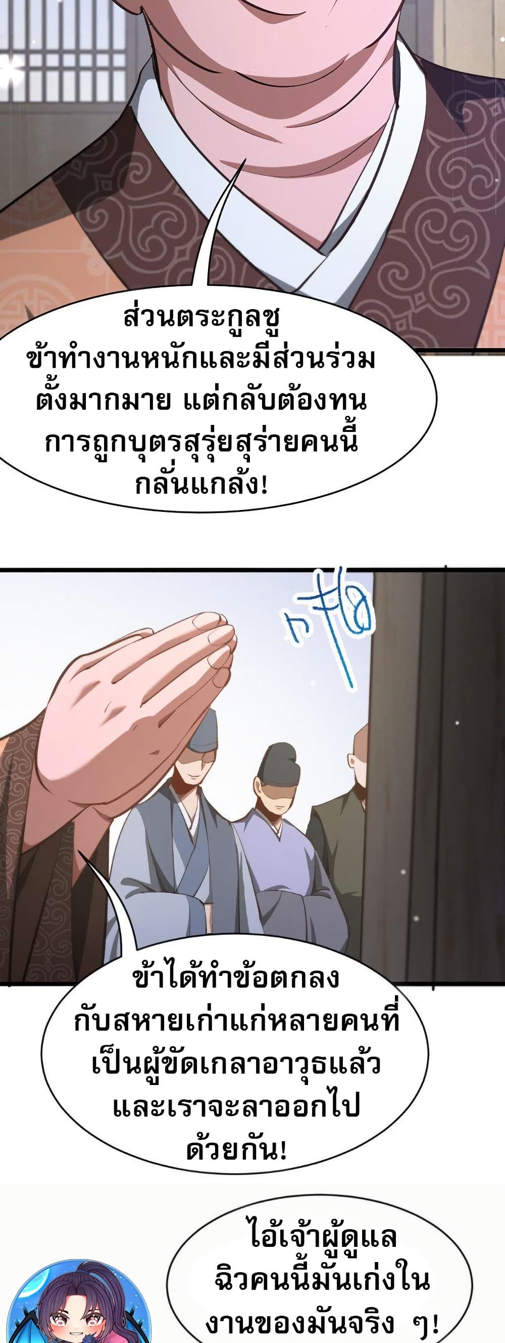 The prodigal Taoist son ตอนที่ 8 แปลไทย page 13