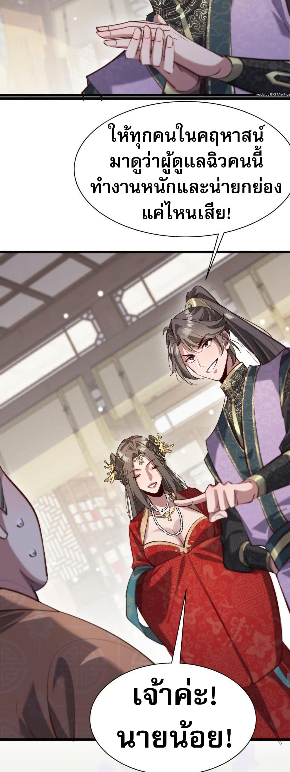 The prodigal Taoist son ตอนที่ 8 แปลไทย page 15